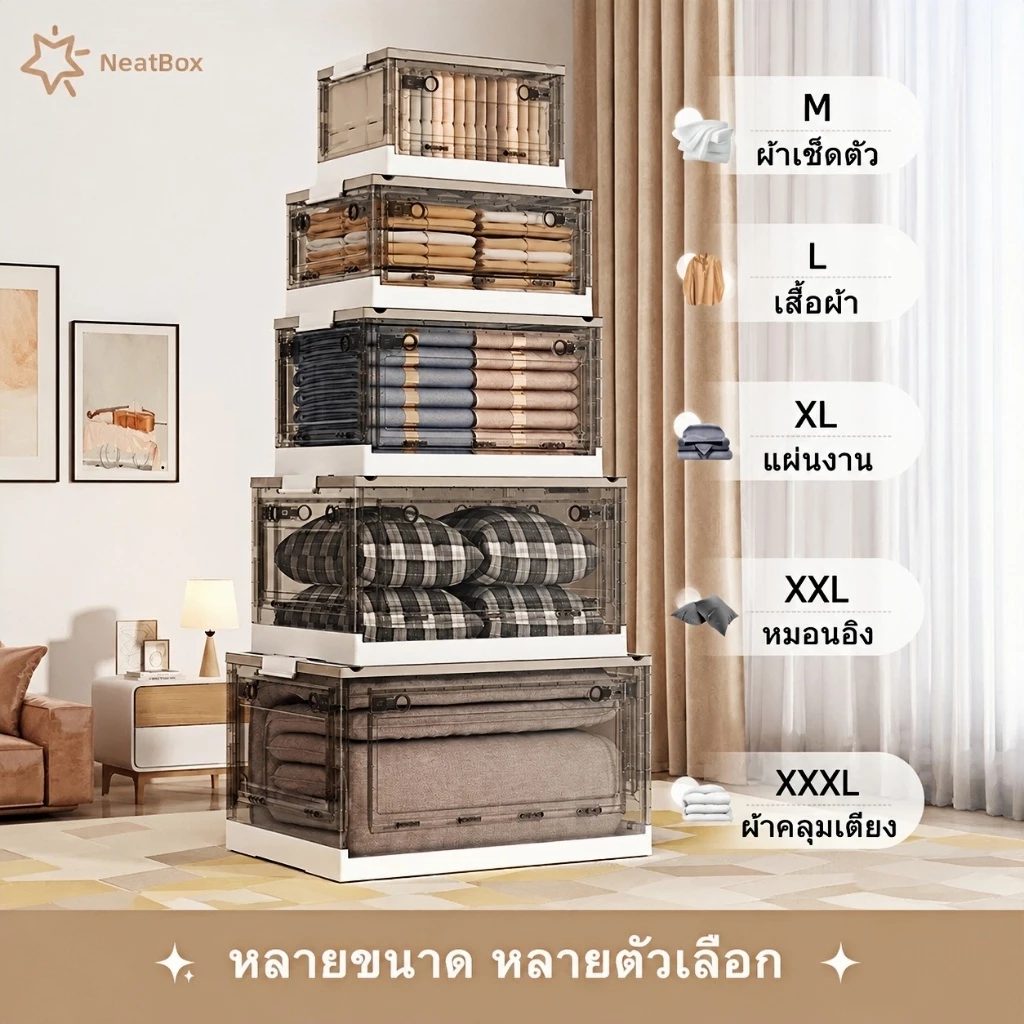 NeatBox กล่องเก็บของพับได้ 120L เปิดได้ 4 ด้าน กล่องเก็บเสื้อผ้าใส่ของเล่น วางซ้อนได้ ประหยัดพื้นที่ สไตล์มินิมอล thumbnail 9