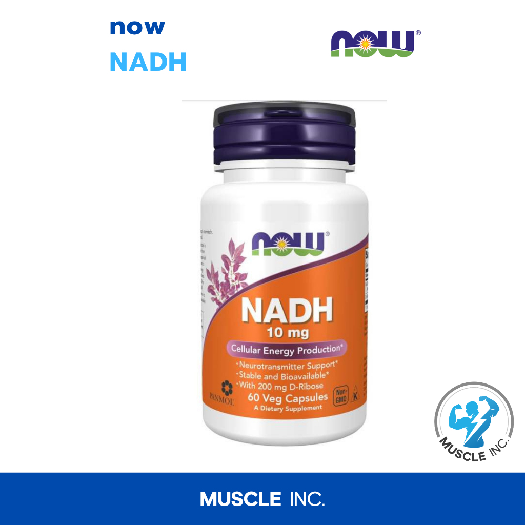 now- NADH 60cps พร้อมส่ง!!