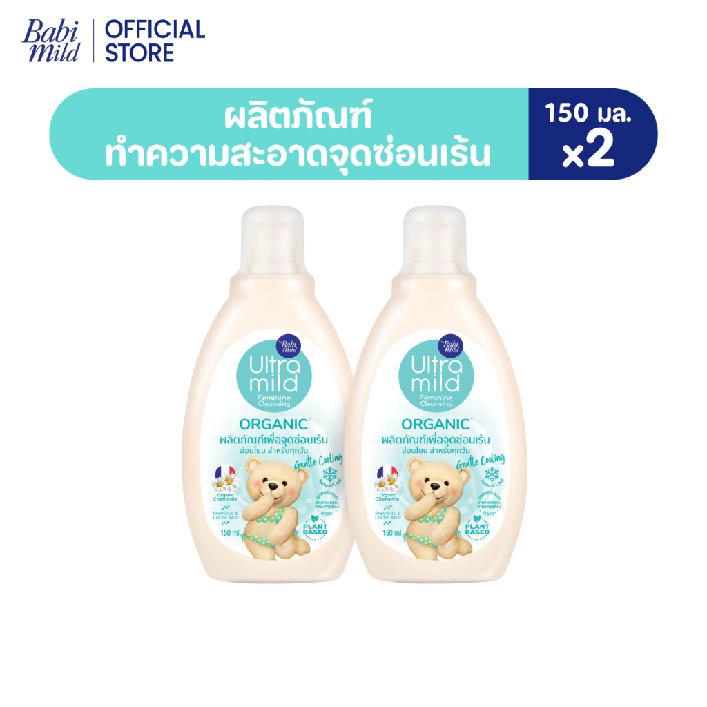 อัลตร้ามายด์ บาย เบบี้มายด์ เฟมินีน คลีนซิ่ง เจนเทิลคูลลิง 150 มล./Feminine Wash Gentle Cooling 150ml.