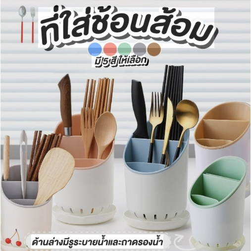 ตะกร้าใส่ช้อนส้อม ที่ใส่ช้อนส้อม ใส่ตะเกียบ พร้อมจัดส่ง