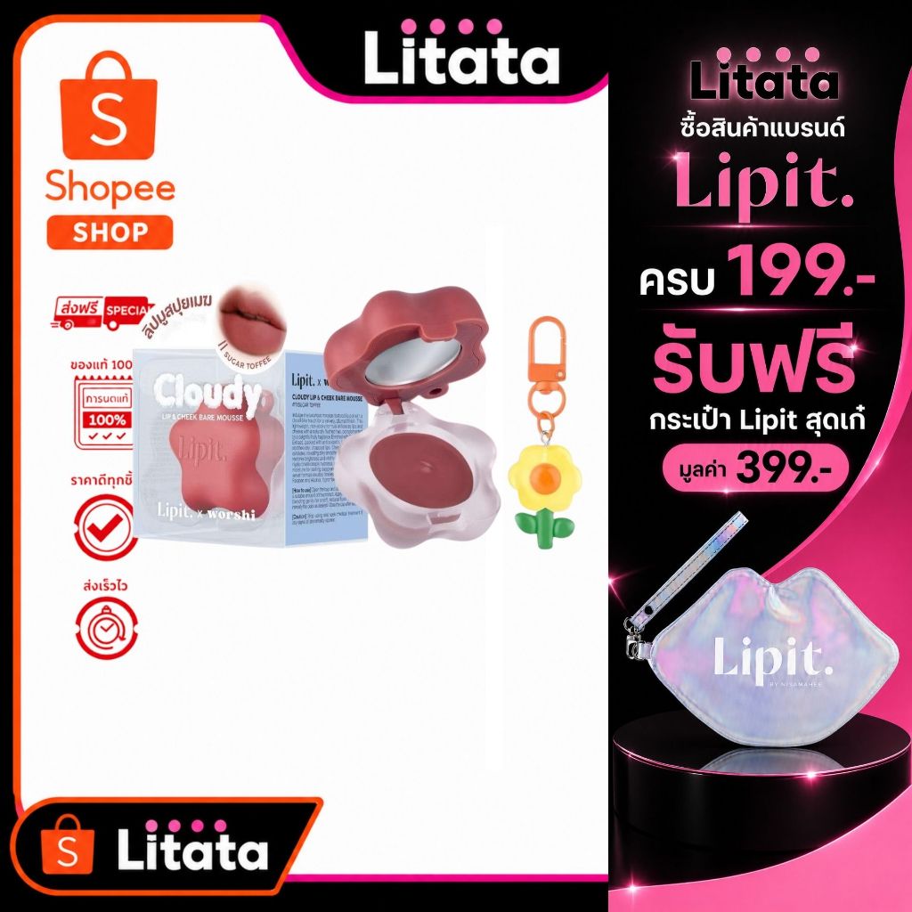Lip it Cloudy Lip & Cheek Bare Mousse 4.5g Lip It X Worshi เคลาดี้ลิปแอนด์ชีคแบร์มูส