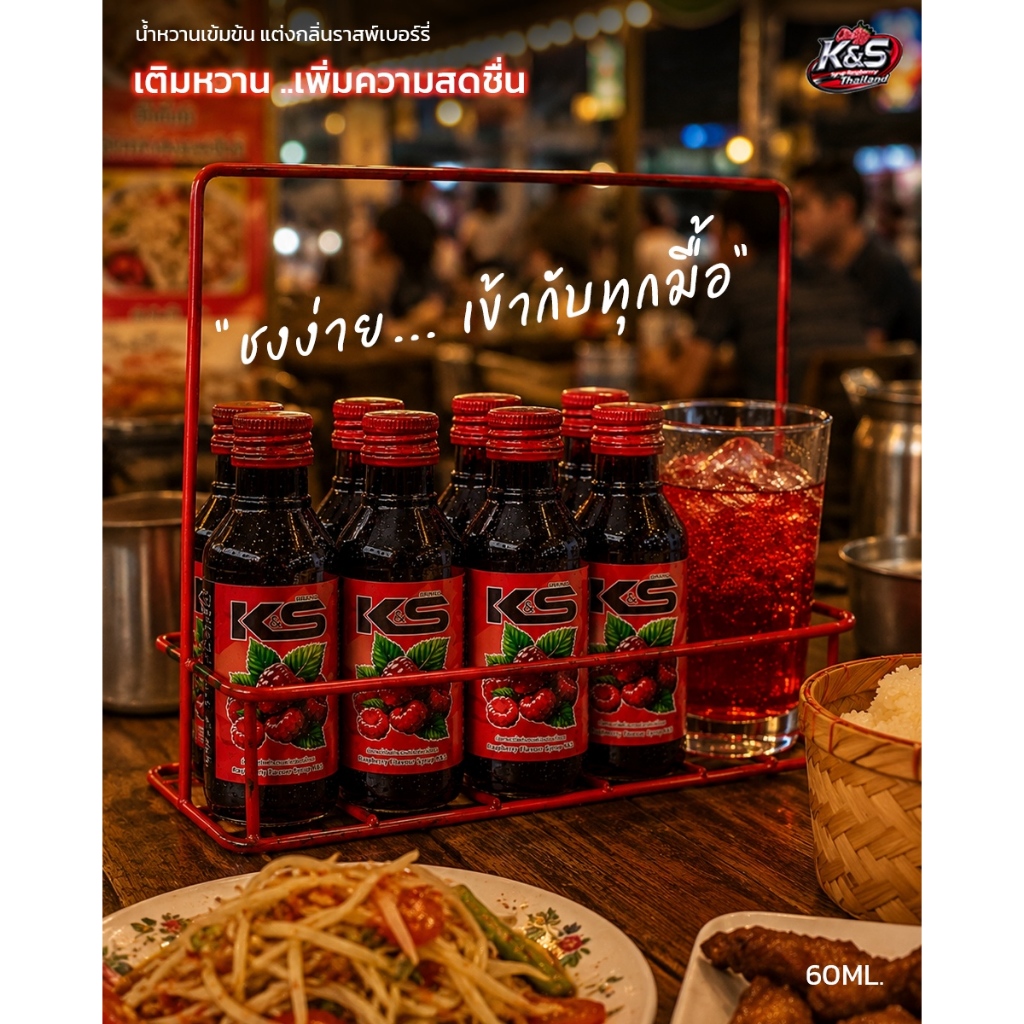 🍓 KS Syrup – น้ำหวานเข้มข้น กลิ่นราสเบอร์รี่ ไซรัป น้ำหวานอเนกประสงค์ ของแท้ 100% (แบบขวด) 2 ลัง