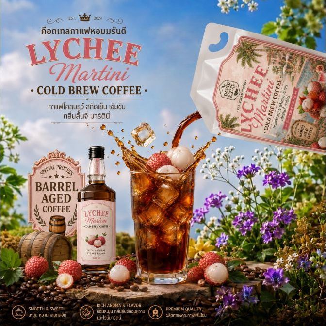 กาแฟโคลบรูว์สกัดเย็นกลิ่นผลไม้ลิ้นจี่ Lychee Martini 1,000 มล.
