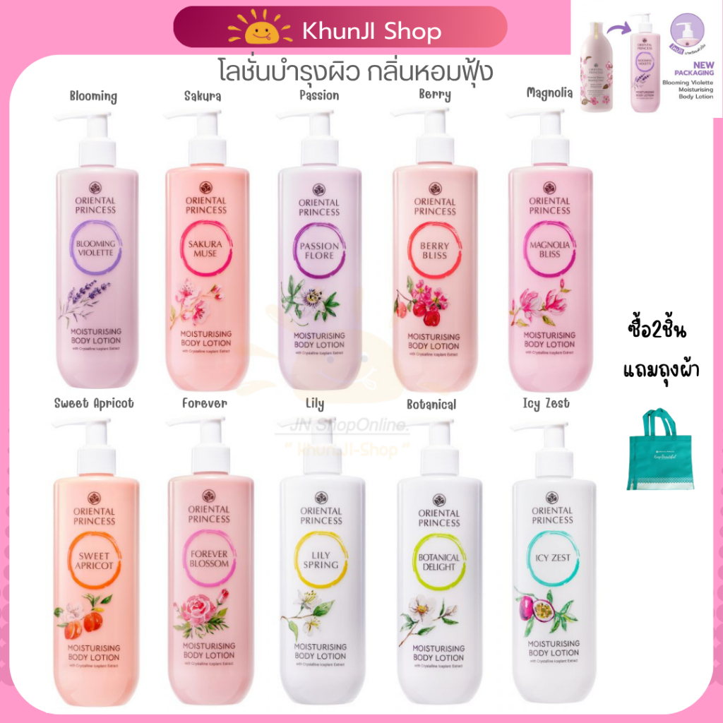 Oriental Princess โอเรียนทอล โลชั่นทาผิว บํารุงผิว ครีมทาผิว กลิ่นหอมทน ขวดใหญ่390 ml.