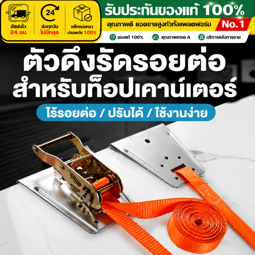 【ส่งด่วนจากไทย】COD ตัวดึงรอยต่อท็อปเคาน์เตอร์ อุปกรณ์ดึงรัดหิน แกรนิต หินอ่อน หินควอตซ์ กระเบื้อง แผ่นหินใหญ่ ช่วยต่อรอย