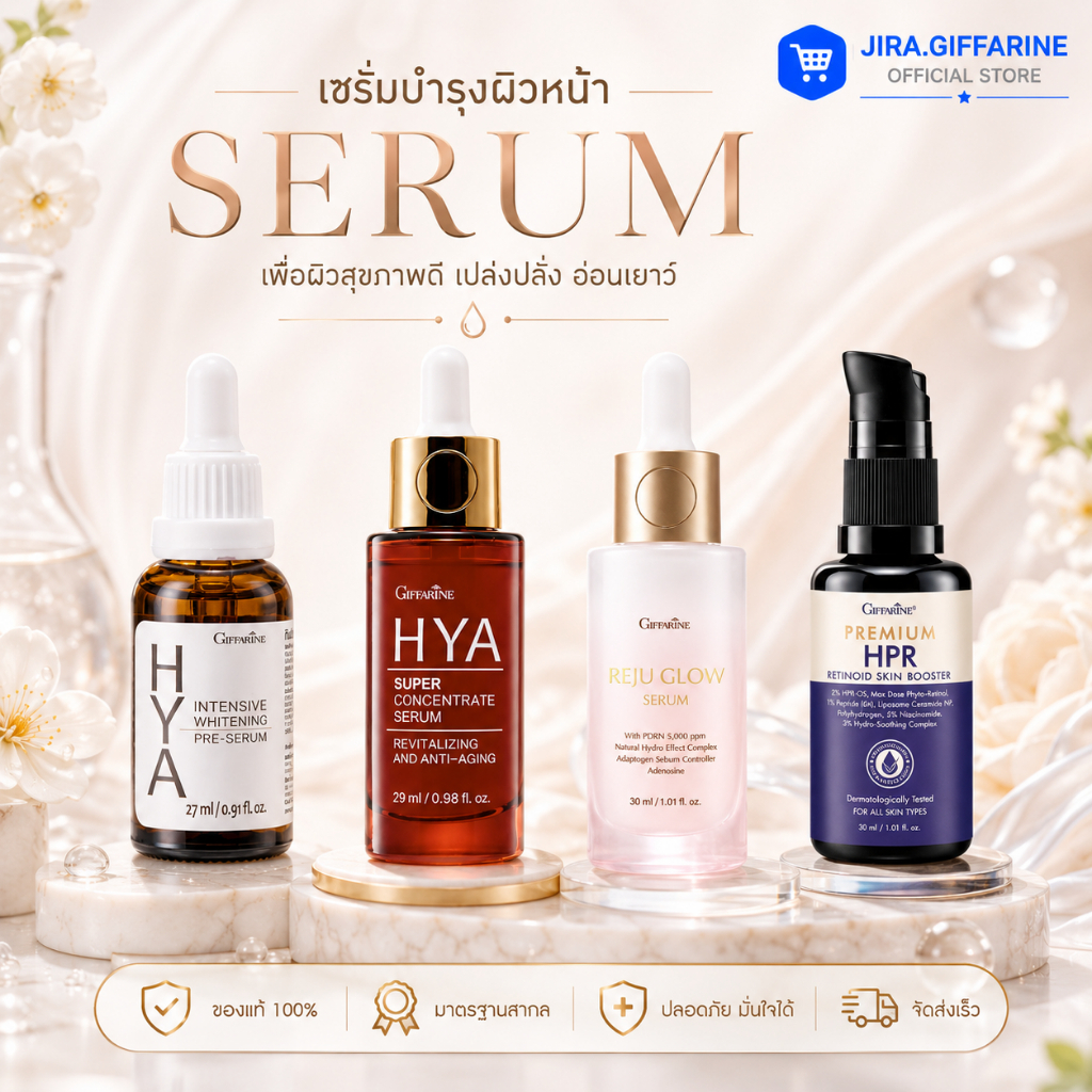 ไฮยา รีจู รีจูโกล์ด เรตินอยด์ PDRN 5000 PPM ไฮยาซูเปอร์ เรตินอยกิฟฟารีน