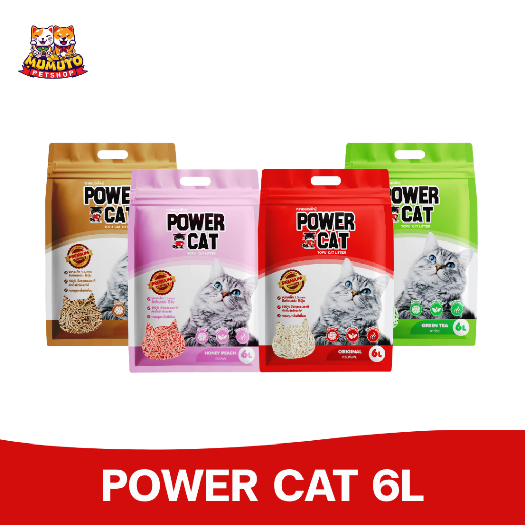 POWER CAT Tofu Cat Litter 20L พาวเวอร์แคท ทรายแมวเต้าหู้ พรีเมียม คุมกลิ่นดี ฝุ่นน้อย ขนาด 20 ลิตร