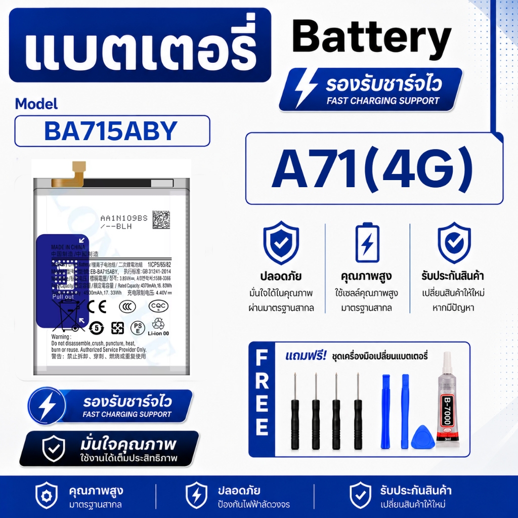 [BA715 - BA907] แบตเตอรี่รุ่น A71(4G) / A71(5G) ความจุแบต 4500mAh