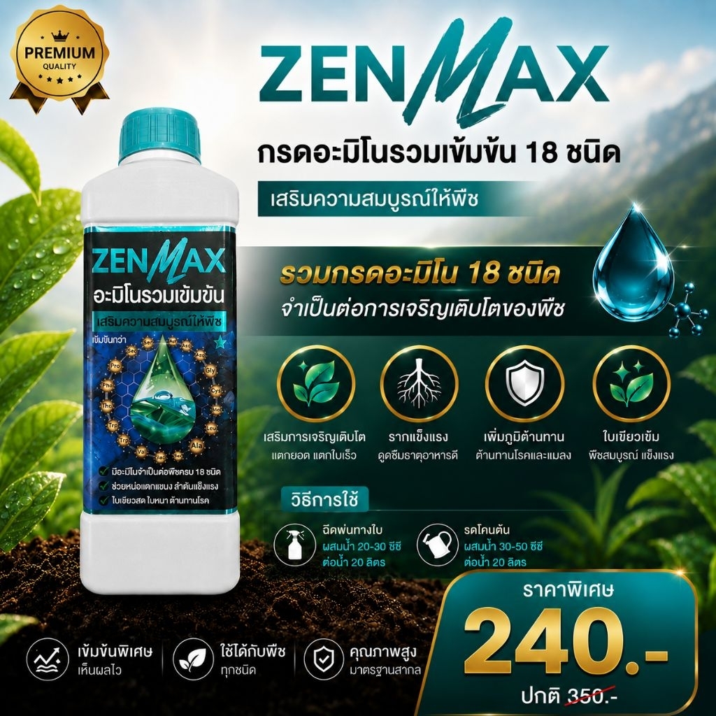 ZENMAX อะมิโนรวม 18 ชนิด
