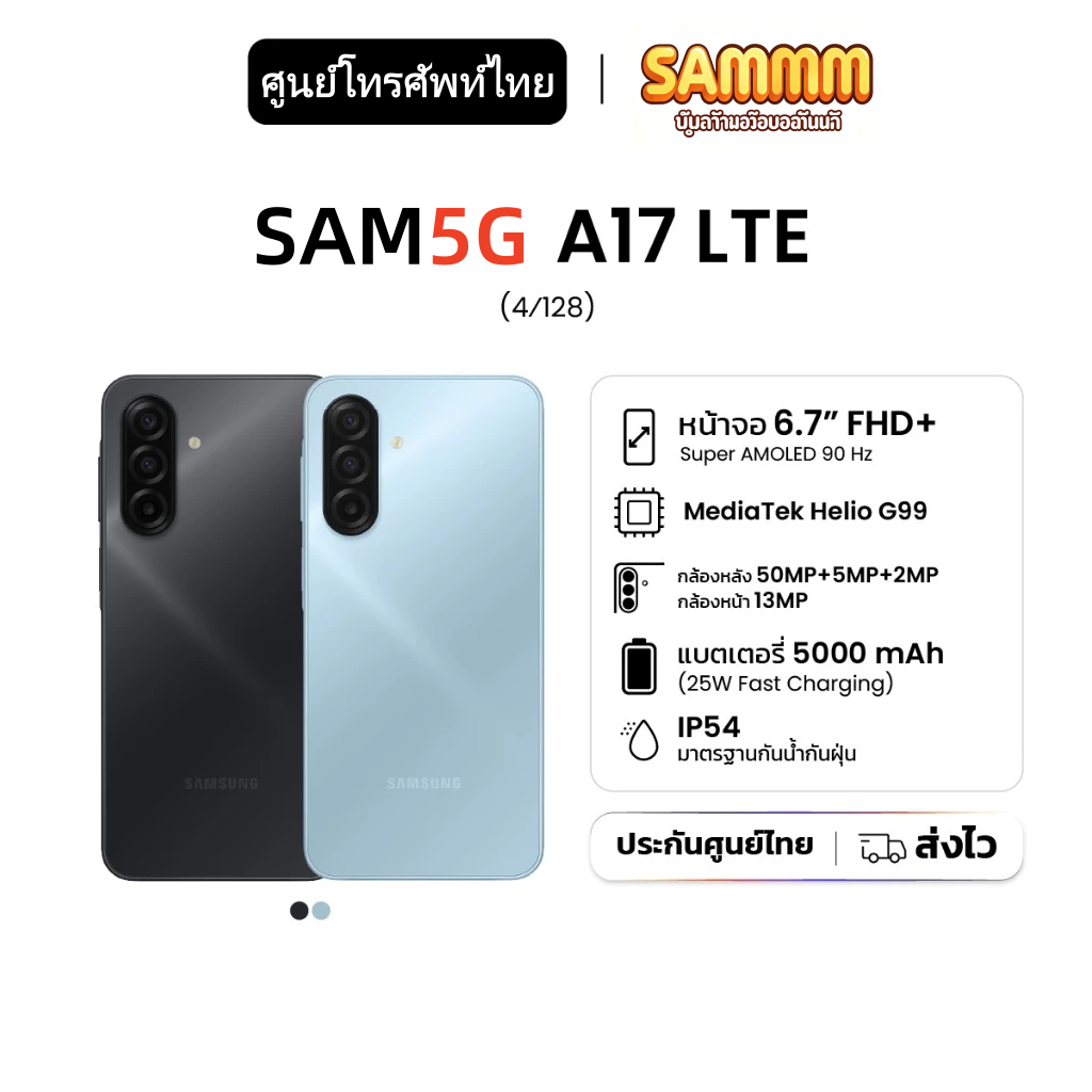 สินค้าขายดี A17 ซีรีส์ A17 5G(Exynos 1330) / A17 4G(Helio G99) / A16 5G มือถือเล่นเกม ชาร์จเร็ว