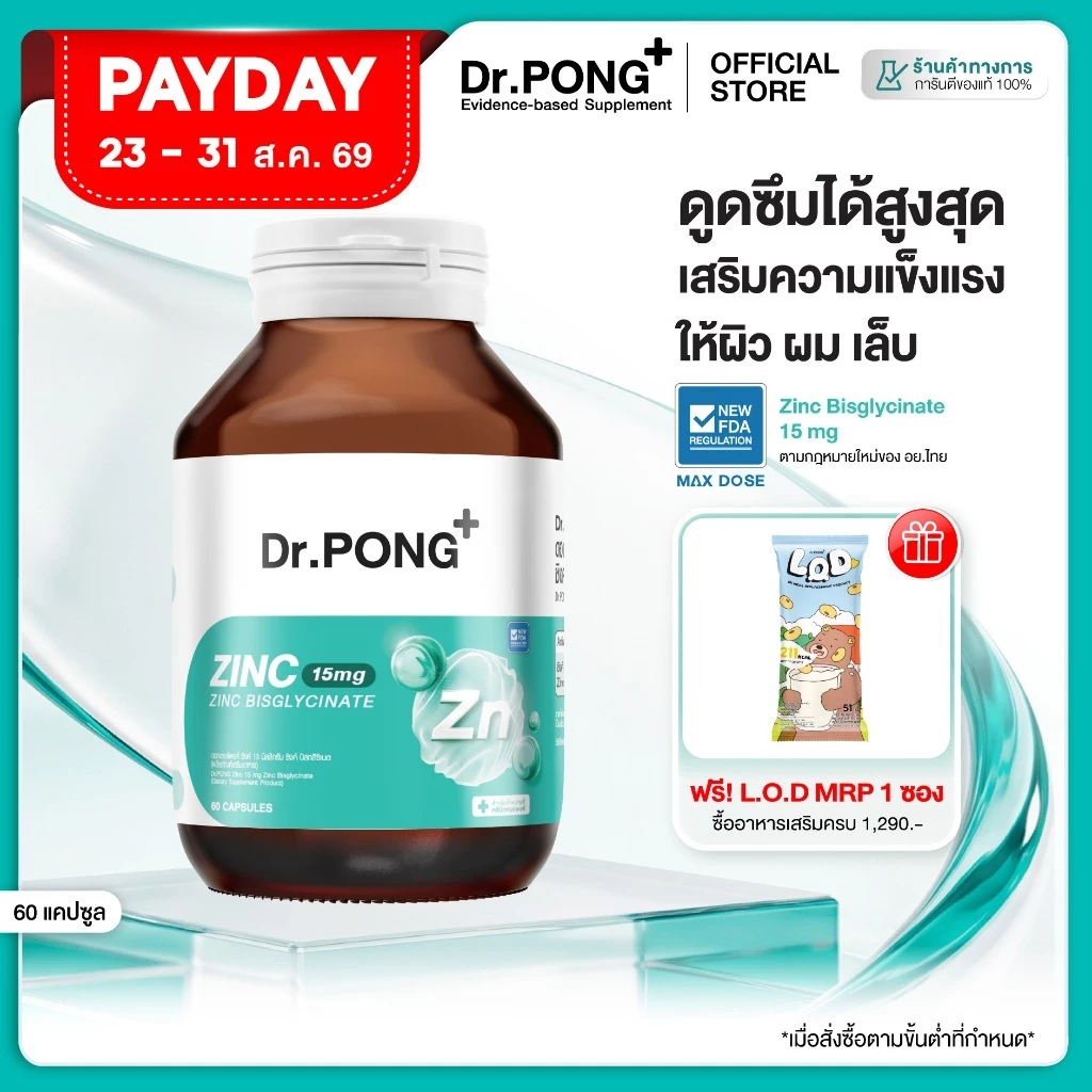 [ช้อปครบ รับฟรี] Dr.PONG Zinc Bisglycinate ซิงค์ บิสกลีซิเนต 15มก ดูดซึมดี ช่วยเสริมภูมิ คุมมัน ลดสิว ดูแลผิว ผม เล็บ thumbnail 3