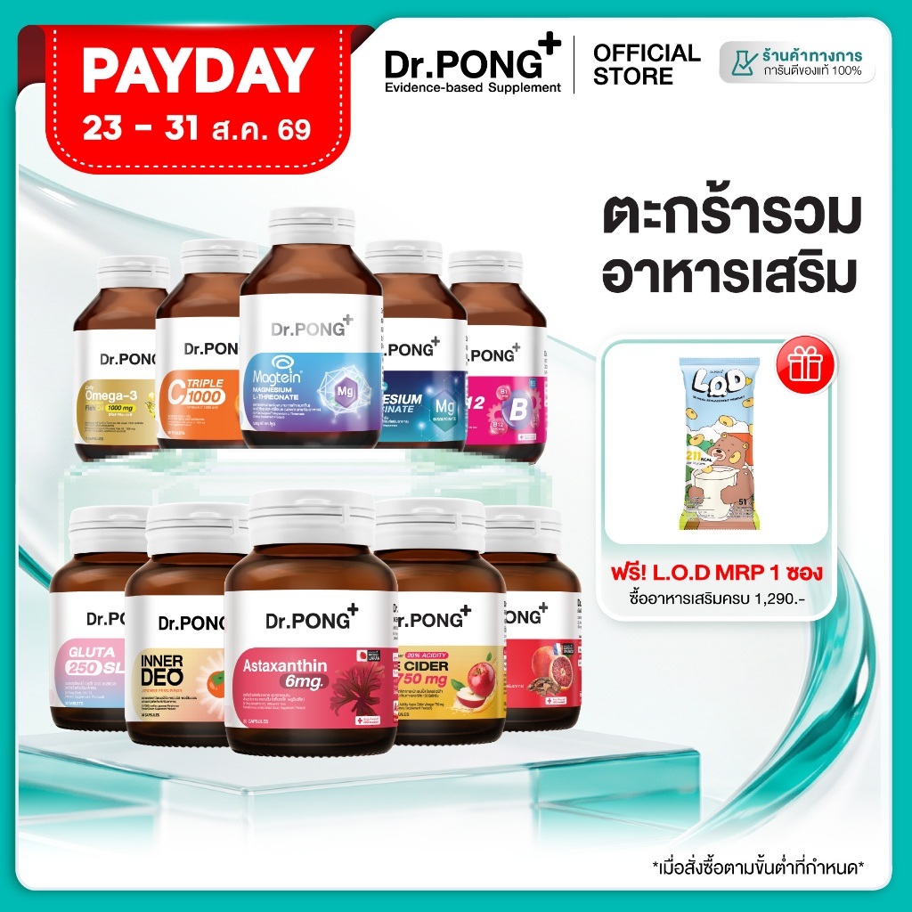 [ช้อปครบ รับฟรี]  [รวมอาหารเสริม ขายดี] Dr.PONG Dietary supplement product รวมผลิตภัณฑ์อาหารเสริมขายดี ดอกเตอร์พงศ์