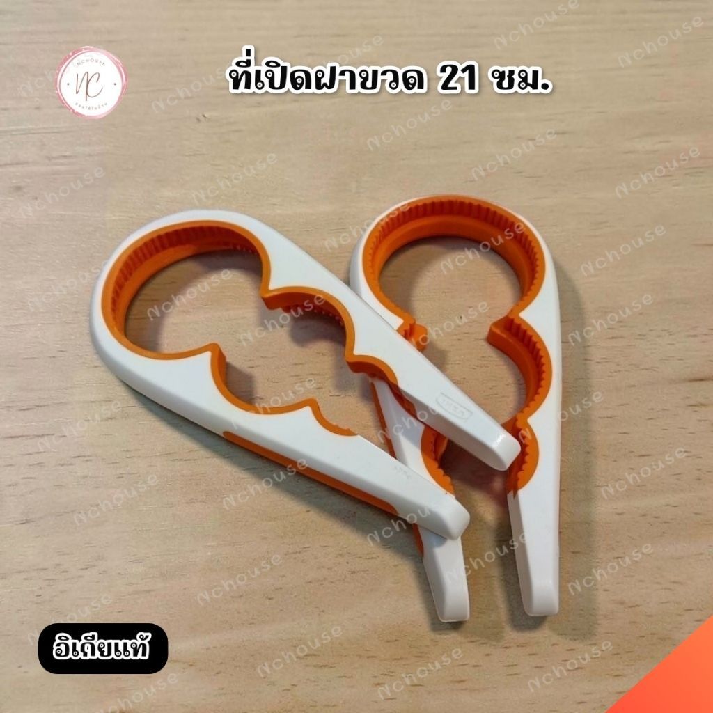 IKEA ที่เปิดฝาขวด อเนกประสงค์ เปิดได้ทุกฝาเกลียว พกพาสะดวก Jar opener อิเกีย แท้