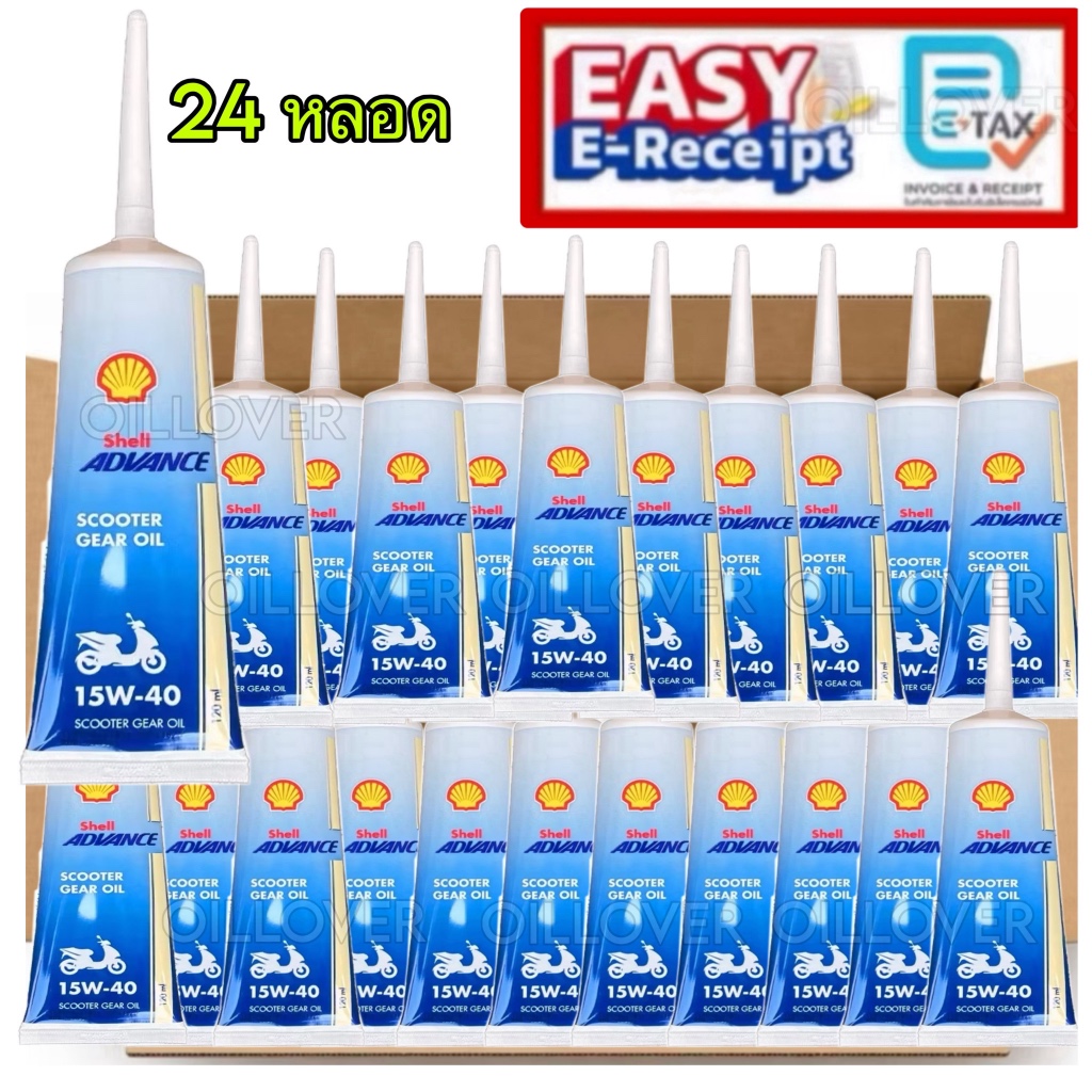 12 / 24 ชิ้น Shell advance scooter gear oil 15W40 เชลล์ น้ำมันเฟืองท้าย (120 มล.) เฟืองท้ายเกียร์ออโ