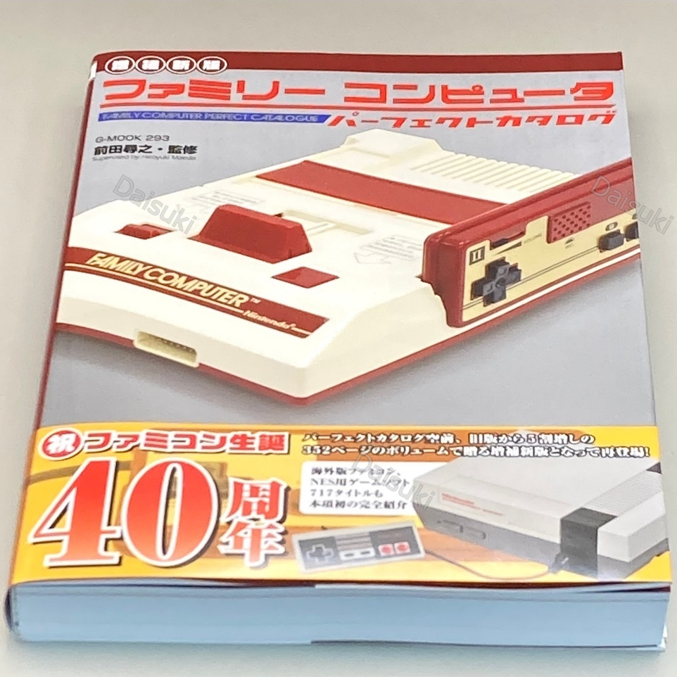 Family Computer Perfect Catalog Book
