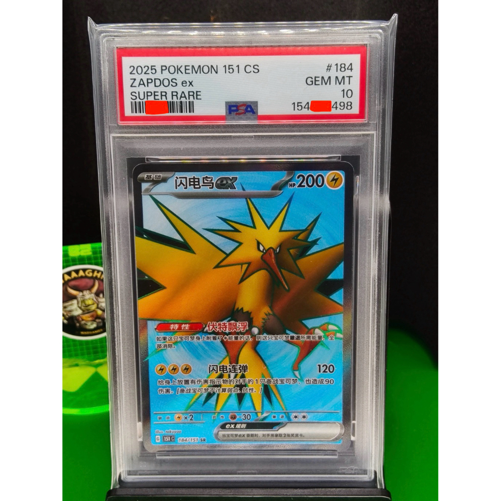 🔥มีของพร้อมส่ง🔥 การ์ดเกรด ของแท้ PSA 10 ZAPDOS EX 184 SR 151C CN การ์ด โปเกมอน Pokemon Card ภาษาจีน 