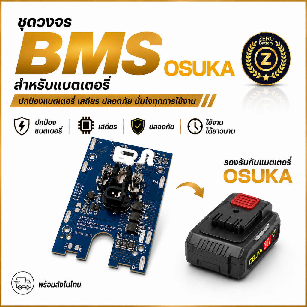 BMS 18v. 2mos 12-30A 18-40A (Osuka) แบตเครื่องมือไร้สาย By Zerobattery (ซีโร่แบตเตอรี่)