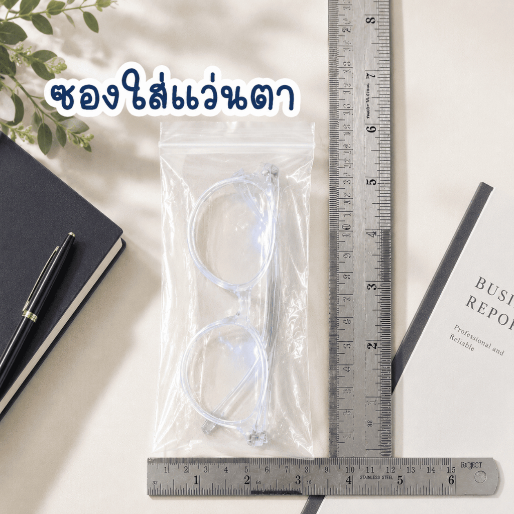 ซองพลาสติกใสใส่แว่นตา 8x18.5 cm ซองล่ะ 1 บาท(1ชุด/30ซอง)
