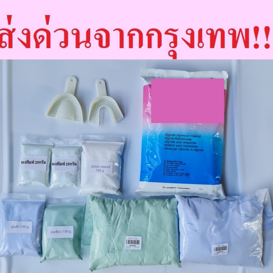 ช้อน Cromax ปูนเขียว ปูนฟ้า อัลจิเนต