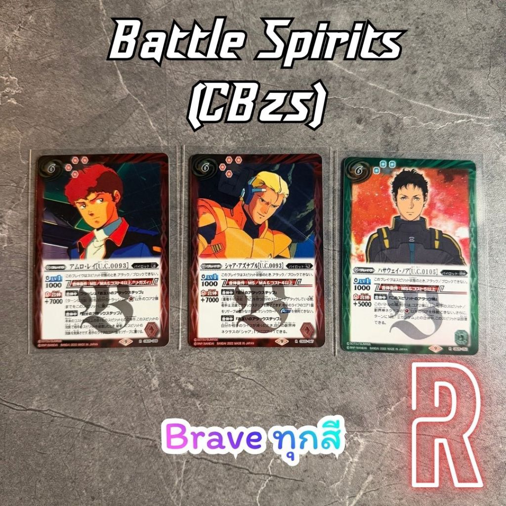 (พร้อมส่ง) ของแท้ การ์ด Battle Spirits [CB25] ภาษาญี่ปุ่น ประเภท Brave ทุกสี (R) NM การ์ดไม่เคยผ่านก