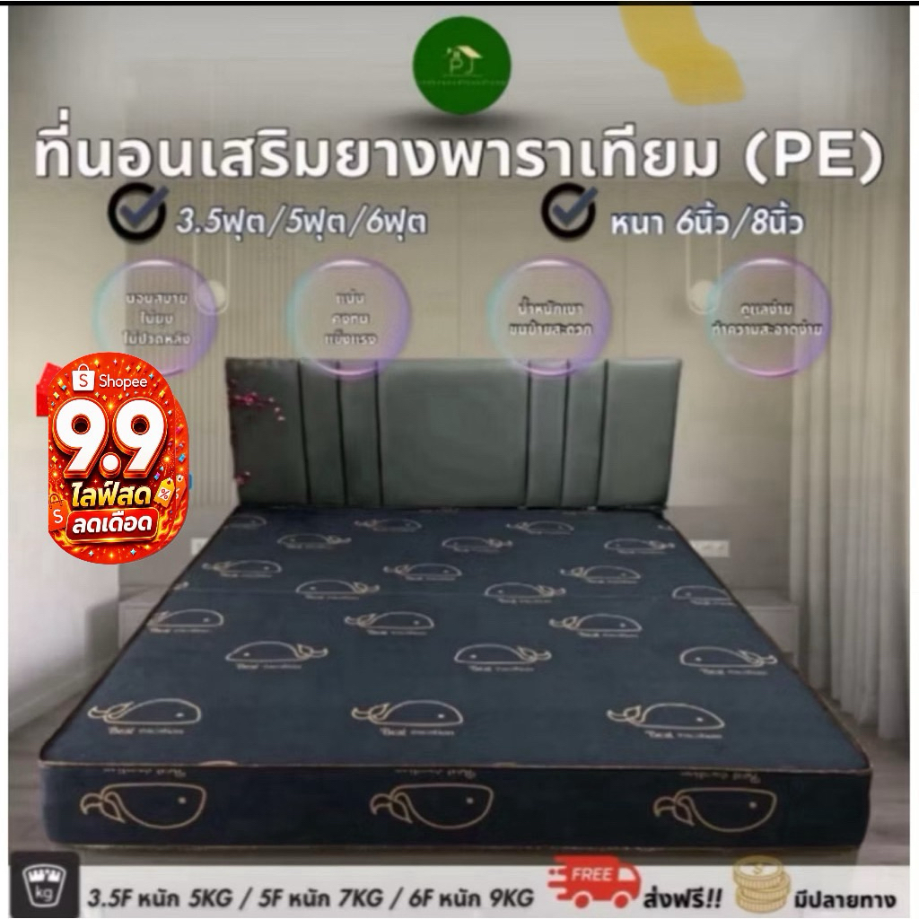 ฟูกที่นอนPEหนา6นิ้ว/8นิ้วเสริมเฟลวนุ่มหุ่มผ้าcontonริ้ว120กรมพับครึ่งได้ (ได้เฉพาะที่นอน)