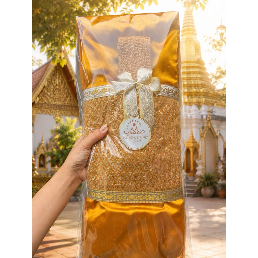 ชุดผ้าไตรจีรวครองโทเร 7 ชิ้น ขนาด 1.9 เมตร พร้อมตกแต่งสวยงาม ใช้ถวายพระสงฆ์เหมาะสำหรับงานบุญ งานกฐินและพิธีต่างๆ