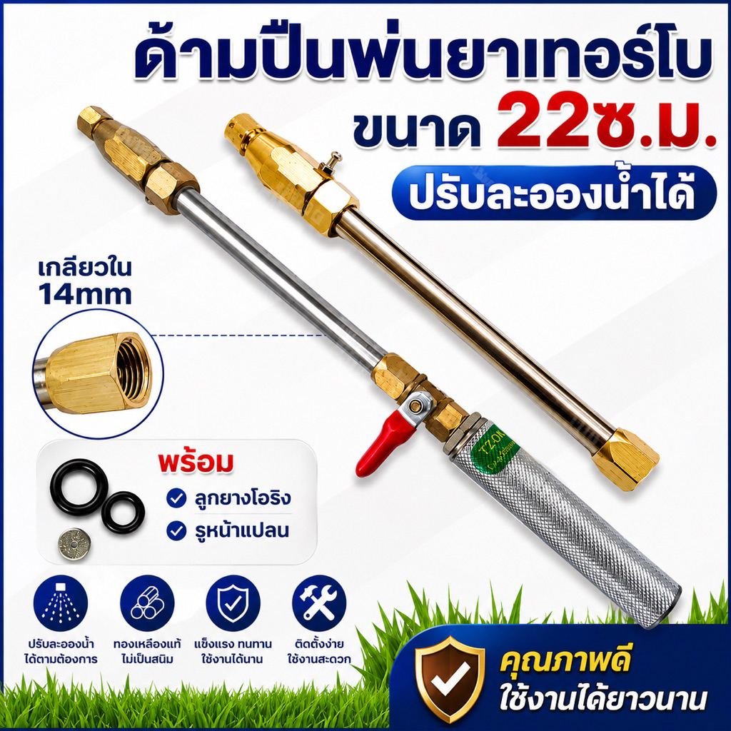 Mitsushark ถูกและดีมาก ด้ามปืนพ่นเทอร์โบ 22 ซม ทองเหลืองแท้ พ่นไกล 20เมตร