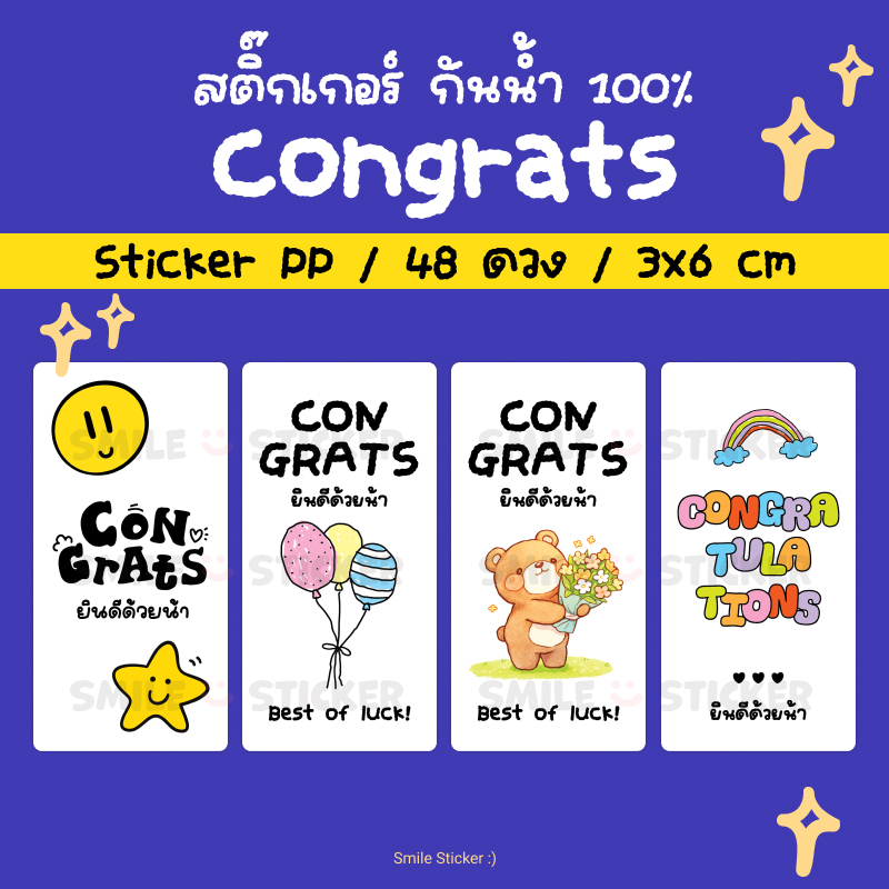 SmileSticker สติ๊กเกอร์ Congrats 48 ดวง ขนาด 3x6 cm กันน้ำ 100% รับปริญญา ปัจฉิม