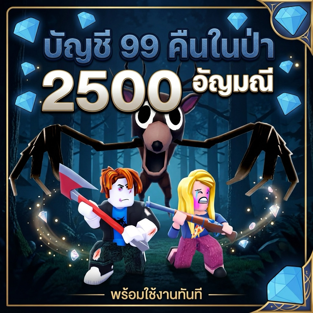 การ์ด 99 Nights in the Forest  99คืนในป่า 2500💎 ไก่ตัน ไก่เพชร ไก่เงิน ของสะสม