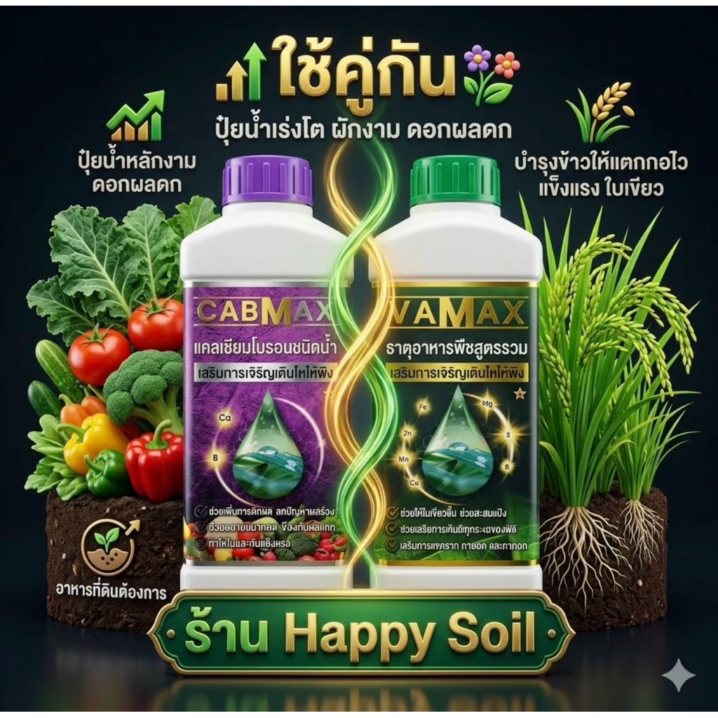 Cabmax แถม Vamax แถมไซริงค์ 20 ml