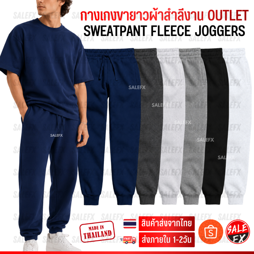 กางเกง SweatPants กางเกงขายาว จ็อกเกอร์ Jogger Pants กางเกงวอร์มขาจั๊ม ชาย/หญิง Unisex #S02-3