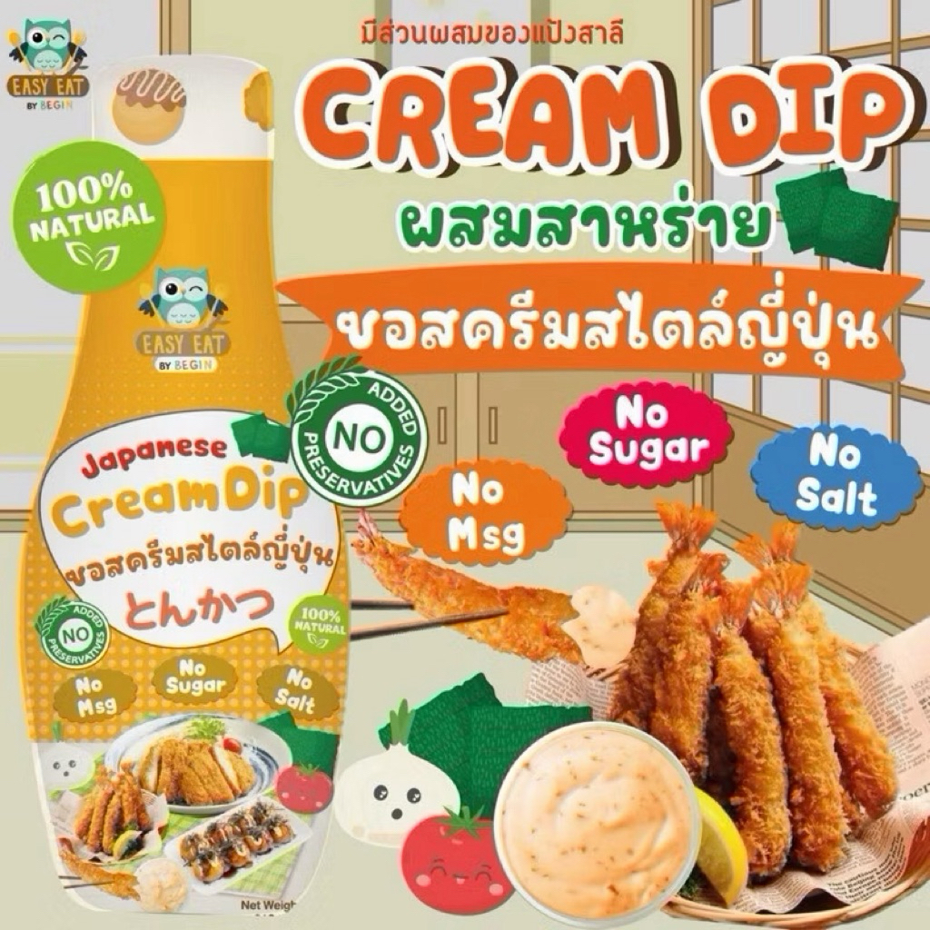สินค้าแจกฟรี‼️เมื่อซื้อสินค้าแช่ฟรีส ครบ 1500 บาท ซอสครีมสไตล์ญี่ปุ่นผสมสาหร่าย ใช้จิ้มของทอด ทงคัตซึ ทาโกะยากิ สลัดผัก