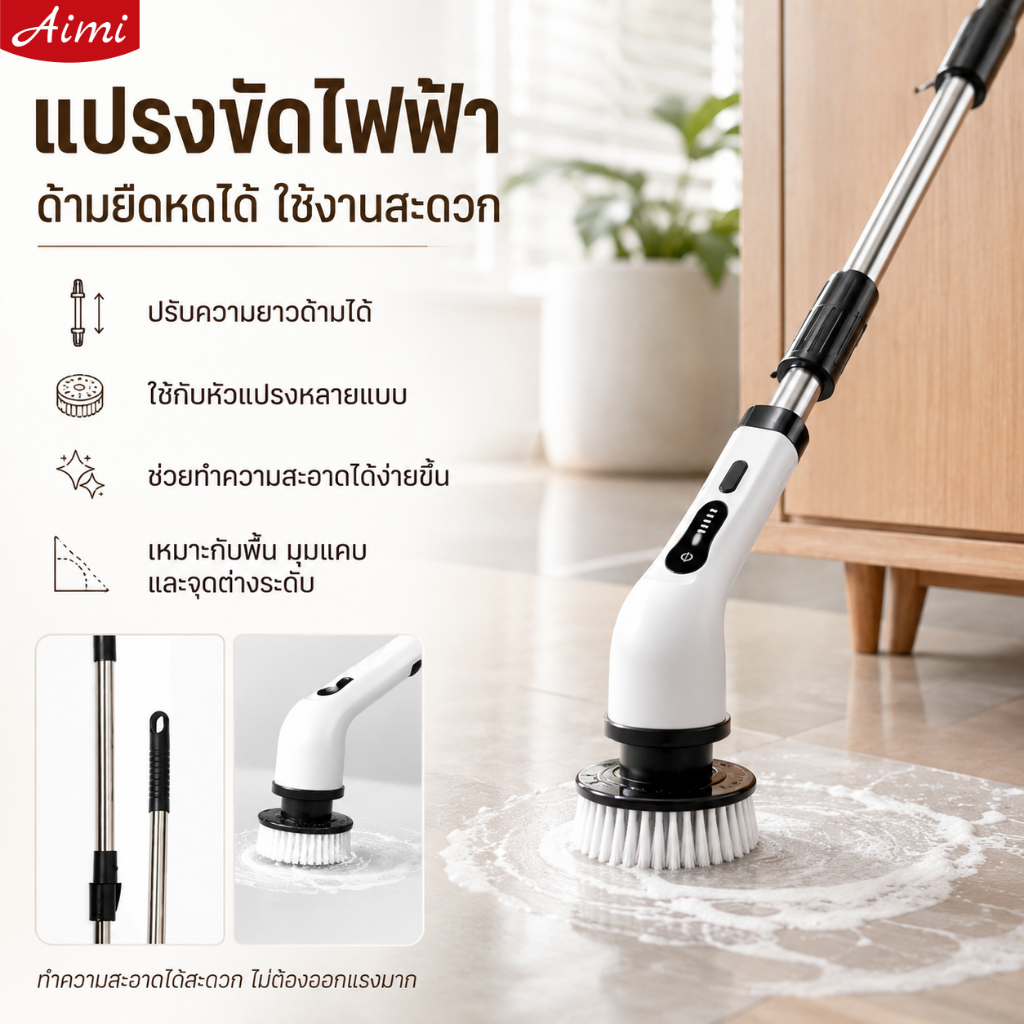 Aimi แปรงขัดไฟฟ้า 9in1 ไร้สาย ด้ามยืดหดได้ พร้อมหัวแปรง 9 แบบ ชาร์จ USB ขัดพื้น ห้องน้ำ ครัว ทำความสะอาดง่าย ประหยัดแรง