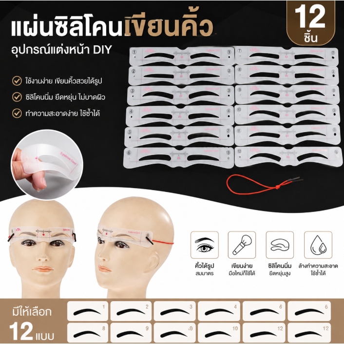 CG 12ชิ้นแผ่นซิลิโคนเขียนคิ้วอุปกรณ์แต่งหน้า DIY