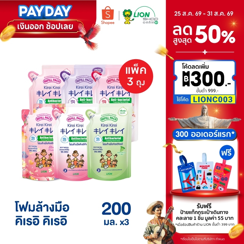 Kirei Kirei โฟมล้างมือ คิเรอิ คิเรอิ ชนิดถุงเติม 200 ml 3 ถุง