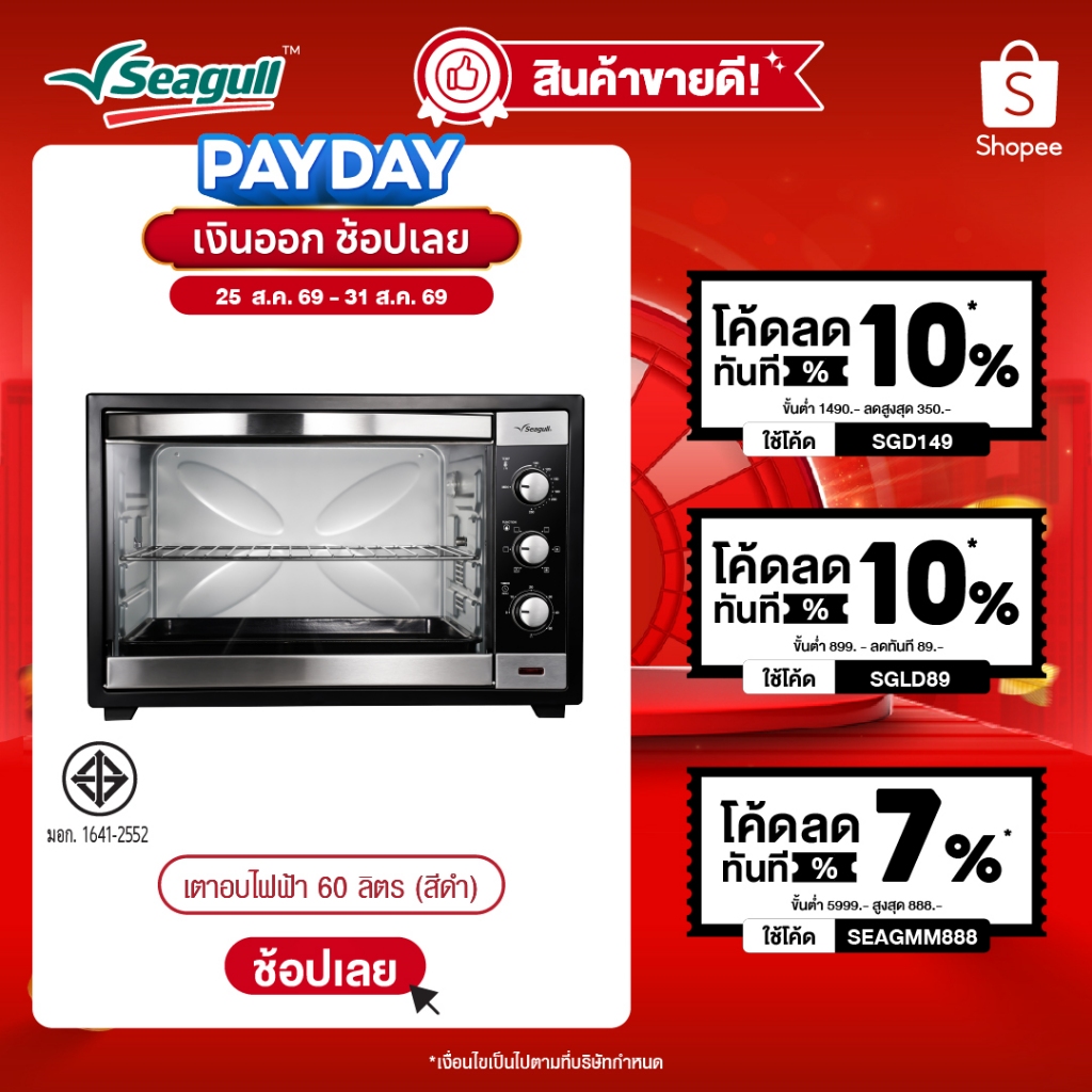 Seagull เตาอบไฟฟ้า ขนาด 60 ลิตร (สีดำ) Electric Oven 60 Liters