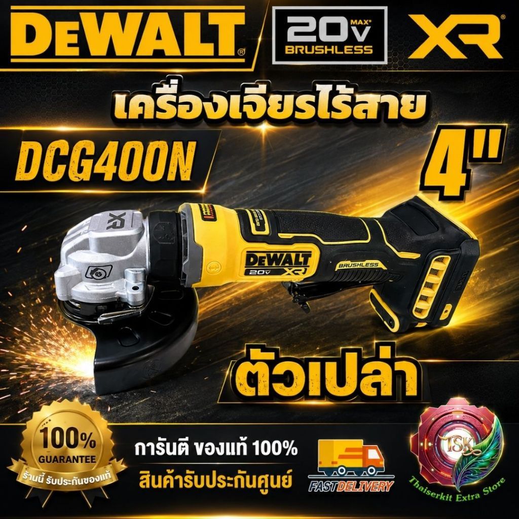 DEWALT รุ่น DCG400N-B1 เครื่องเจียร์ไร้สาย (ตัวเปล่า) 20 V Atomic สวิตซ์แบบกด พร้อมส่ง