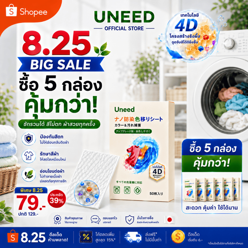 ซื้อ 5 กล่อง คุ้มกว่า！【UNEED】 แผ่นซับสี ซับคราบ กันสีตก ทำให้สีสันดูสดใสมากขึ้น ปกป้องสีผ้าให้เหมือนใหม่1 กล่อง 50 เเผ่น