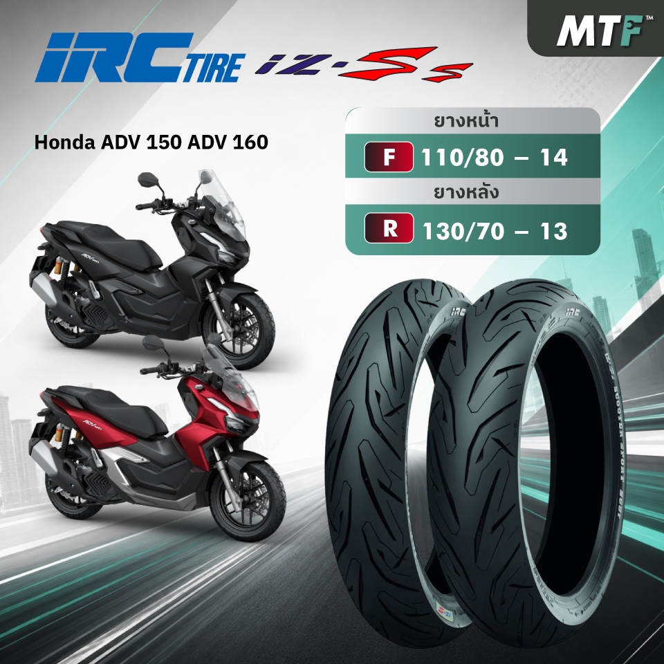 ยาง IRC  IZ-Ss  สำหรับ Honda ADV 150 ADV 160 ขอบ 13 14