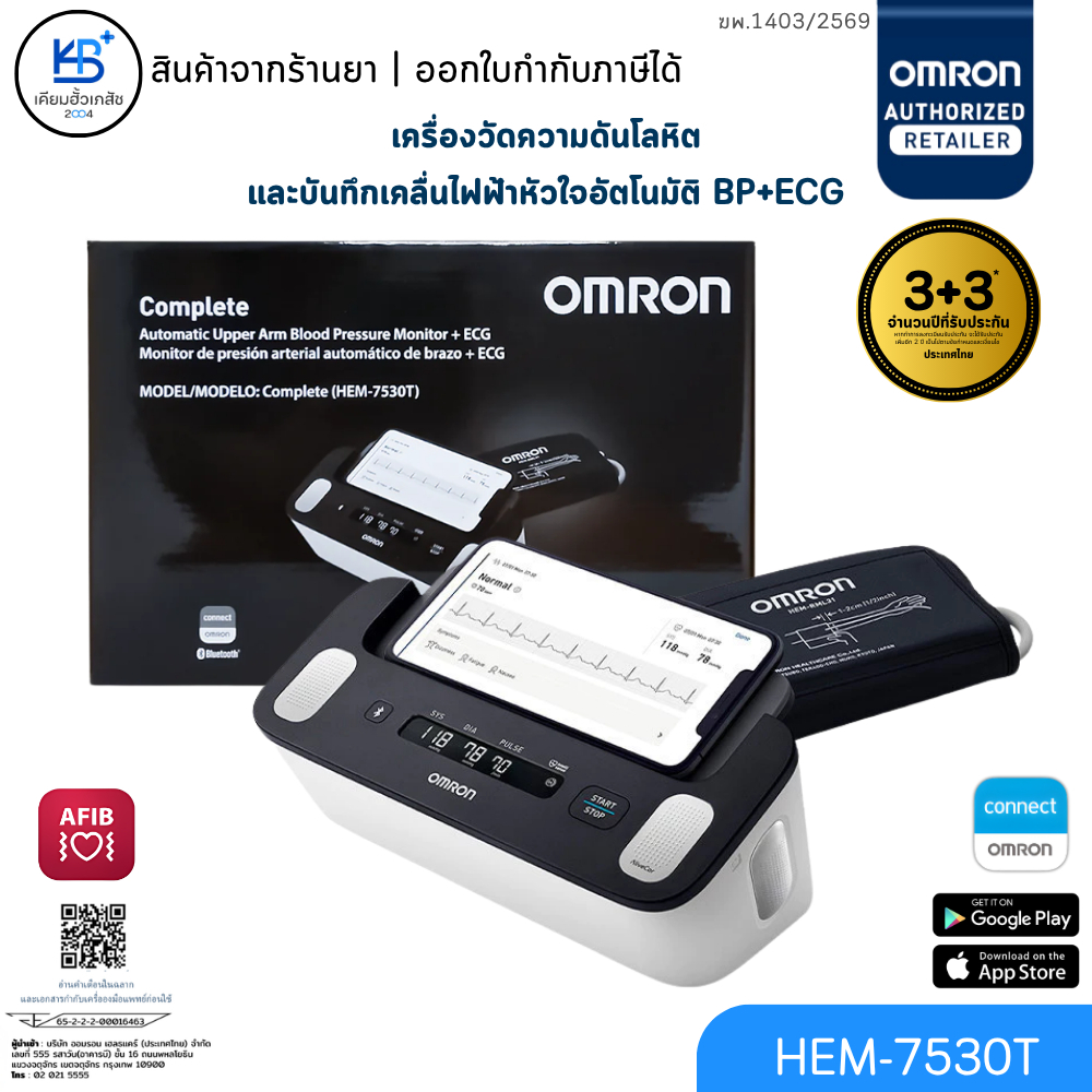 [รับประกันศูนย์ไทย 6 ปี] OMRON COMPLETE HEM-7530T เครื่องวัดความดันและบันทึกคลื่นไฟฟ้าหัวใจอัตโนมัติ BP+ECG