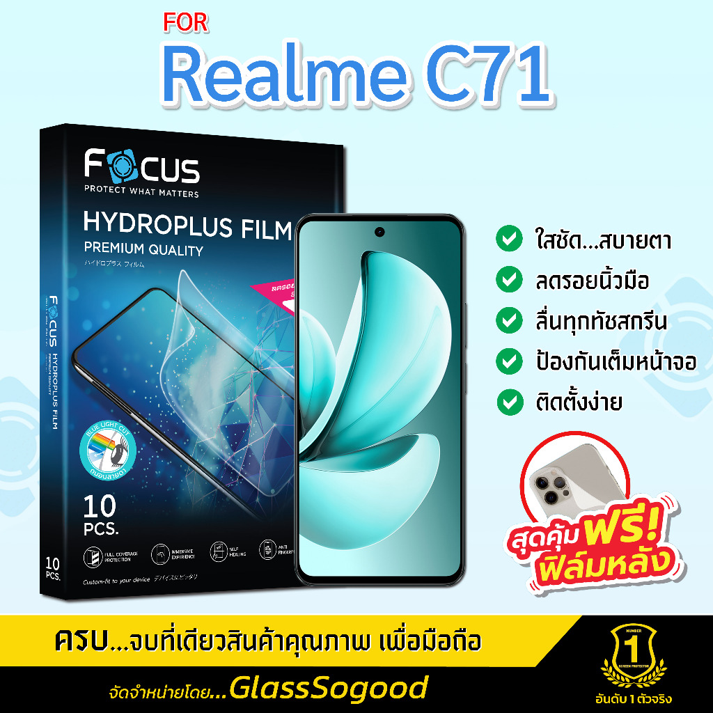 Focus ฟิล์มไฮโดรพลัส สำหรับ Realme C71 พร้อมฟิล์มเคฟล่าหลังเครื่อง
