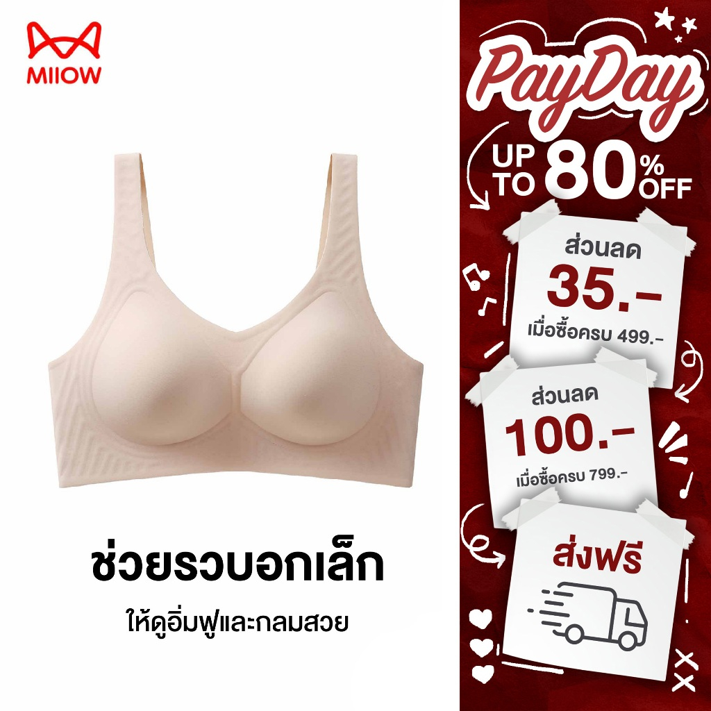 MiiOW เสื้อชั้นในไร้โครง ยกกระชับ เจลลี่บาร์ นุ่มสบาย ไร้รอยต่อ แผ่นรองนมลาเท็กซ์ ระบายอากาศ DMK5502