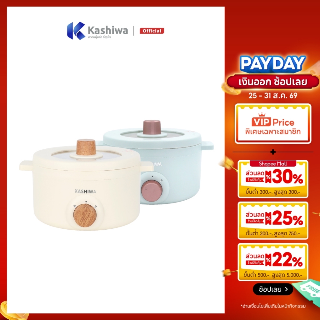 [โค้ดไลฟ์ลดสูงสุด50%] Kashiwa หม้ออเนกประสงค์กระทะไฟฟ้า หม้อสุกี้ หม้อต้ม รุ่น KW-219
