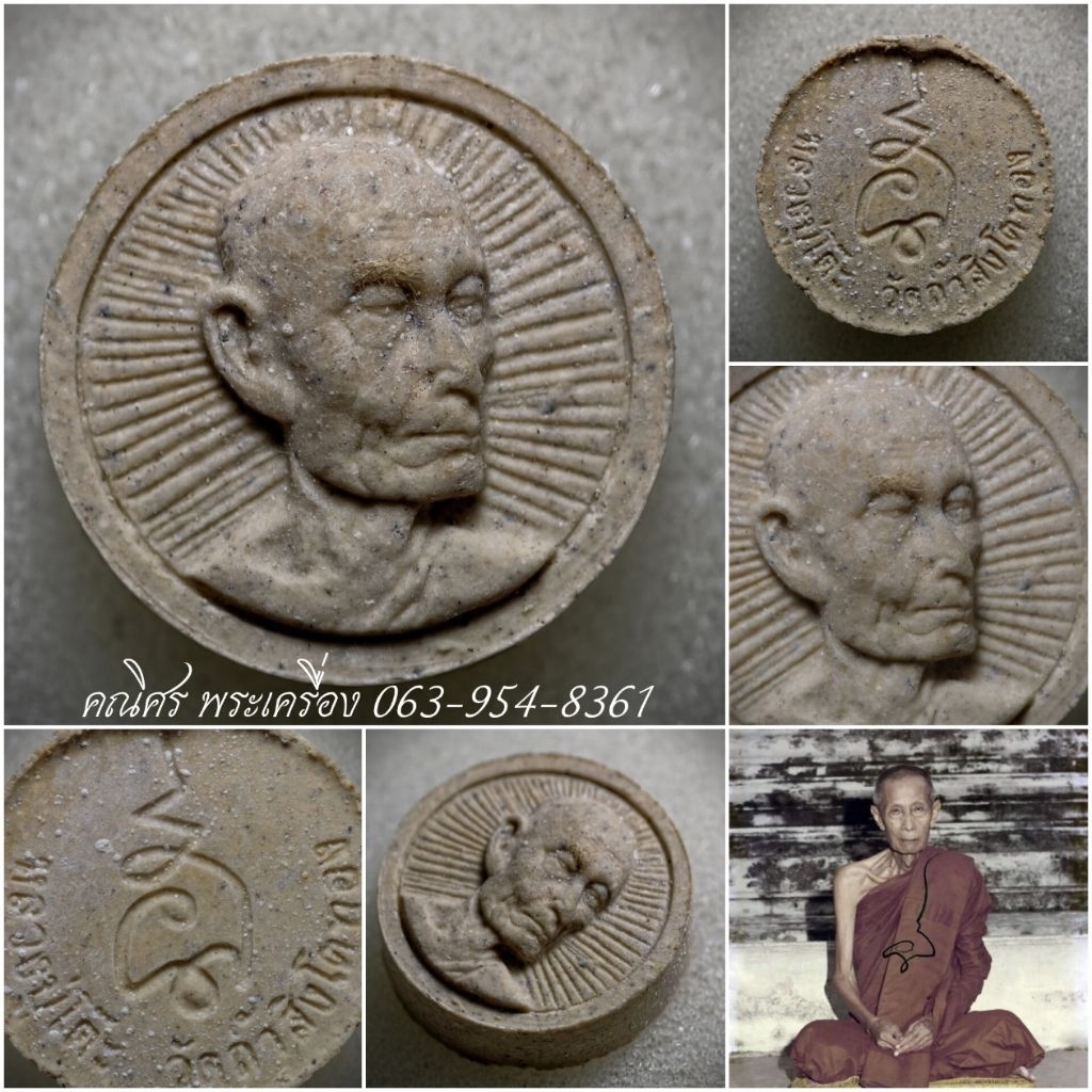 พระผงล้อแม็ก หลวงปู่โต๊ะ รุ่น108ปี ปี2538 วัดถ้ำสิงห์โตทอง