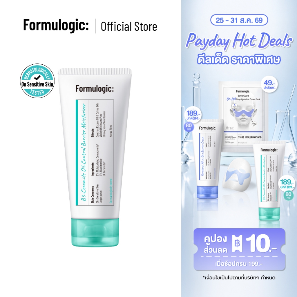 Formulogic: B3-Ceramide Oil-Control Barrier Moisturizer มอยส์เจอไรเซอร์สำหรับการดูแลผิว ให้ผิวดูสมดุล เรียบเนียน สบายผิว