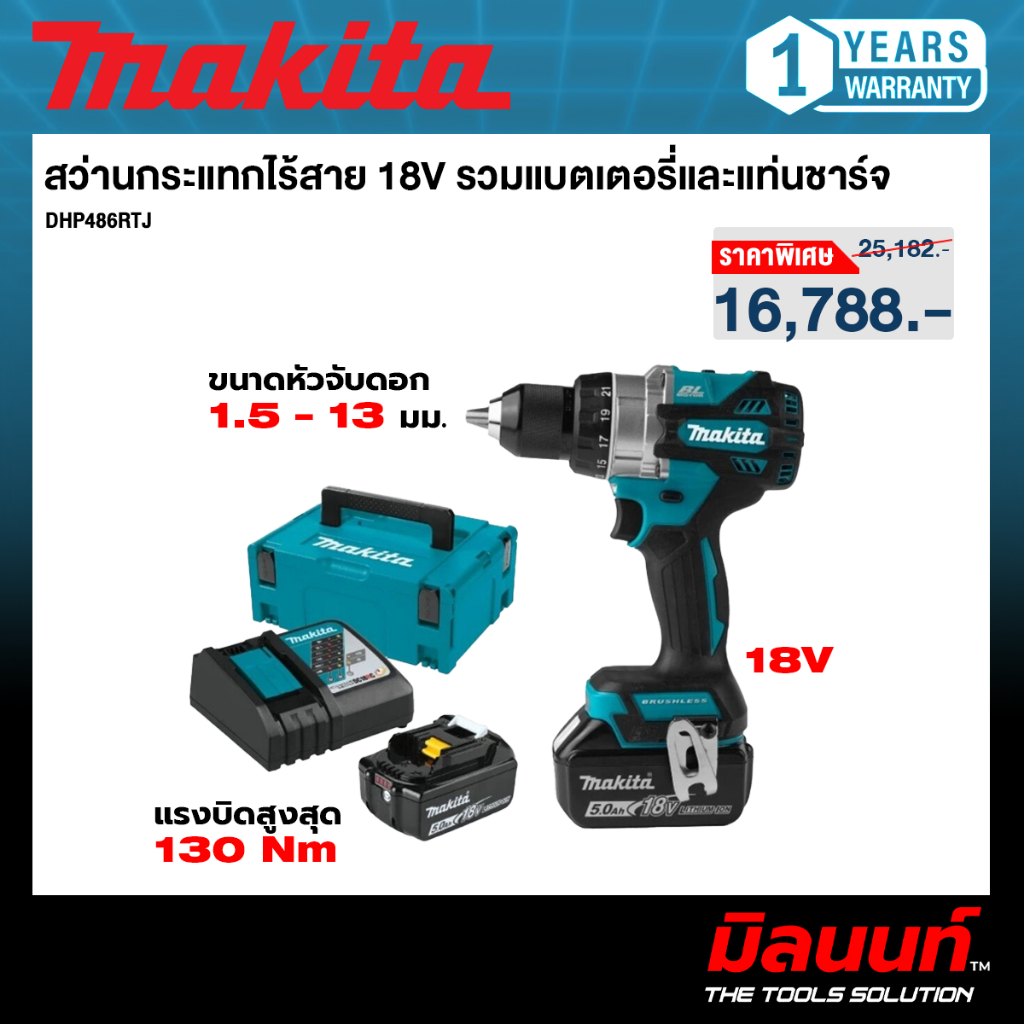 MAKITA รุ่น DHP486RTJ สว่านกระแทกไร้สาย 18V รวมแบตเตอรี่และแท่นชาร์จ