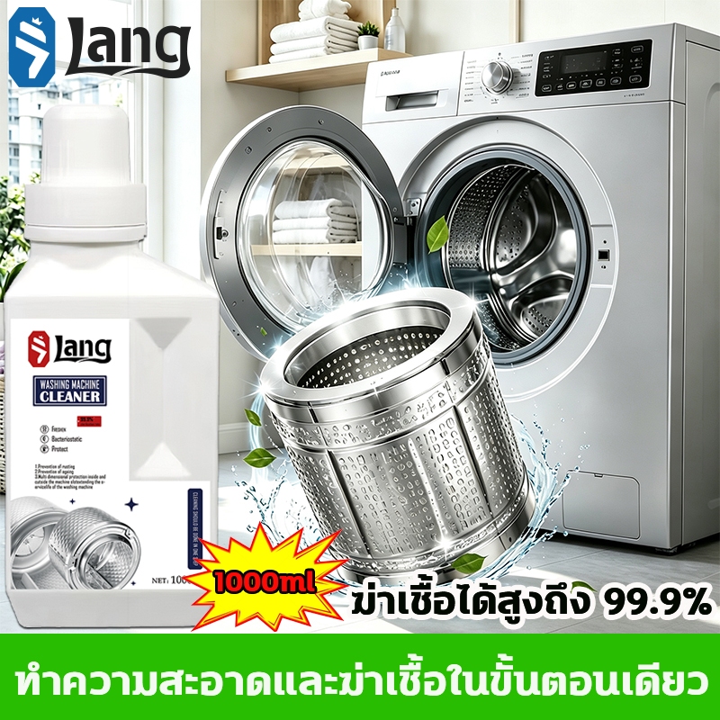เครื่องซักผ้าสะอาดหมดจดแล้ว‼️น้ํายาล้างเครื่องซักผ้า ผงล้างเครื่องซักผ้า ล้างถังเครื่องซักผ้า 1000ml อัตราการฆ่าเชื้อ99%