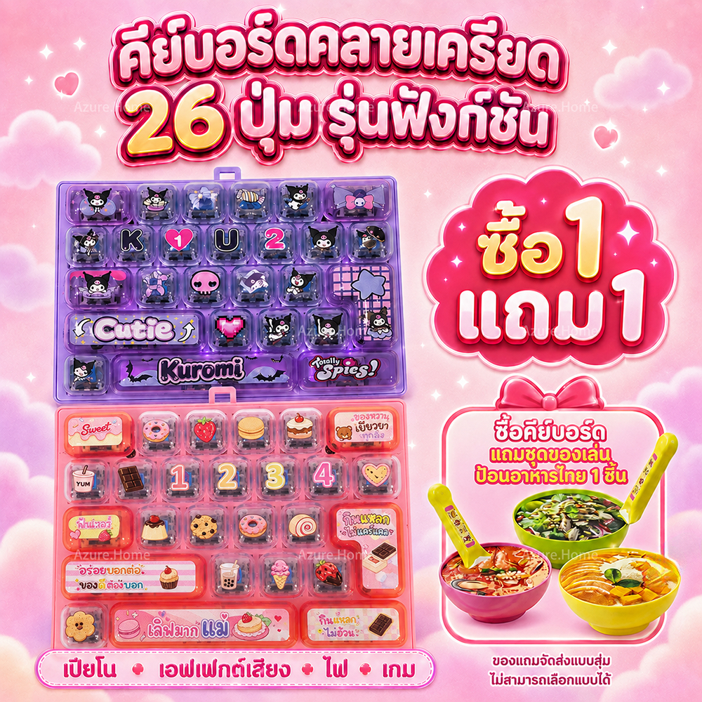 คีย์บอร์ดของเล่นเด็ก ของเล่นเด็ก 26 ปุ่ม พร้อมไฟหลากสี เสียงเพลง เกมกดตามไฟ แบบพกพา คีย์บอร์ดเด็กมีไฟและเสียง