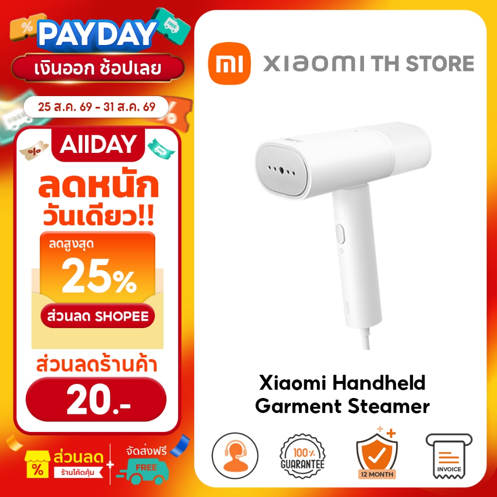 Xiaomi Mijia Handheld Garment Steamer เตารีดไอน้ํา I เตารีดไอน้ำ I พกพา เครื่องรีดผ้าไอน้ำ I เตารีดไอน้ำพกพา