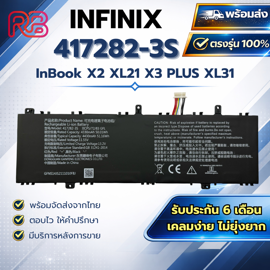 Battery Notebook แบตเตอรี่โน๊ตบุ๊ค Infinix 417282-3S InBook X2 XL21 X3 PLUS XL31
